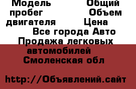  › Модель ­ audi › Общий пробег ­ 250 000 › Объем двигателя ­ 20 › Цена ­ 354 000 - Все города Авто » Продажа легковых автомобилей   . Смоленская обл.